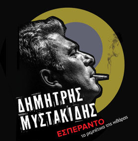 mystakidis